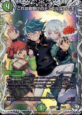 DM24-SP2】キャラプレミアムデッキ ｢デュエル・マスターズLOST｣ 誓いの