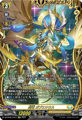 聖竜 ガブエリウス(DZ-BT05/011) | RRR | ドラゴンスター | ヴァンガード
