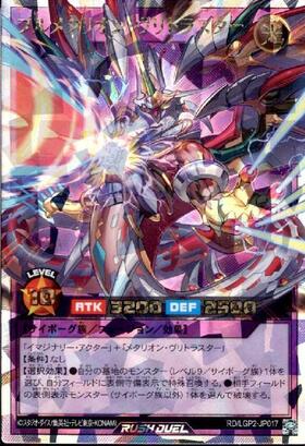 メタリオンヴリトラスター(UR)(RD/EXT1-JP002) | ウルトラレア