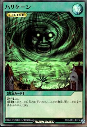 ハリケーン(URP)(RD/LGP2-JP075) | ウルトラレアパラレル | ドラゴン