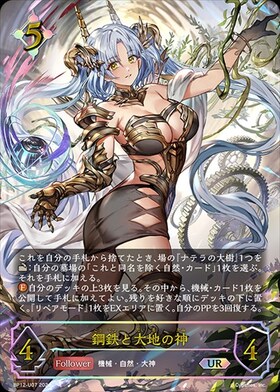 鋼鉄と大地の神(BP12-103) | LG | ドラゴンスター | シャドウバース