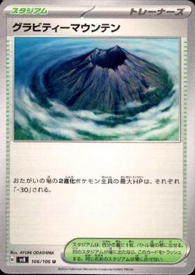 グラビティーマウンテン(138/106 UR) | UR | ドラゴンスター