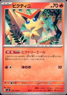 ビクティニ(248/XY-P) | プロモ | ドラゴンスター | ポケモンカード