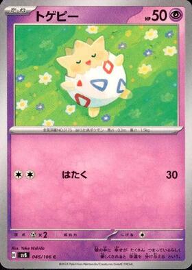 トゲピー(はたく) | コモン・アンコモン | ドラゴンスター | ポケモン