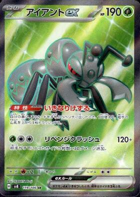 アイアントex(130/106 SAR) | SAR | ドラゴンスター | ポケモンカード