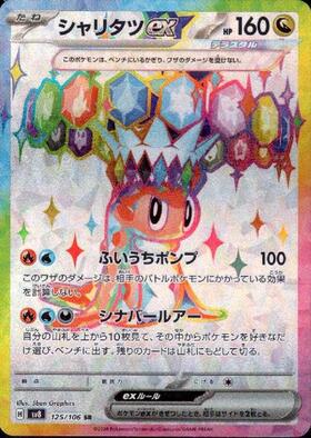 シャリタツ(112/101 AR) | AR | ドラゴンスター | ポケモンカード