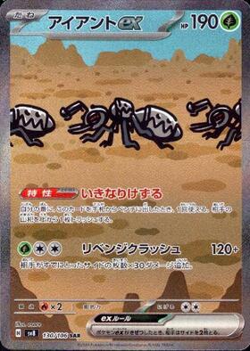 アイアントex(130/106 SAR) | SAR | ドラゴンスター | ポケモンカード