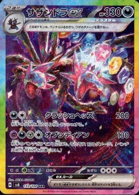 サザンドラ(118/SM-P) | プロモ | ドラゴンスター | ポケモンカード