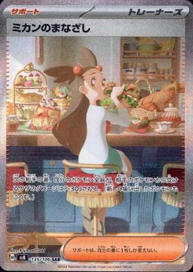 ミカン(058/052 SR) | SR | ドラゴンスター | ポケモンカード