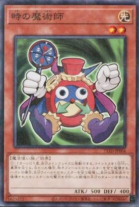 時の魔術師 | スーパー | ドラゴンスター | 遊戯王