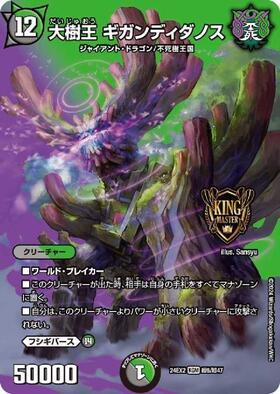 大樹王 ギガンディダノス(超6/超47) | KGM | ドラゴンスター