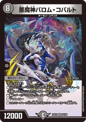 悪魔神バロム(S3/S5)(右手が光っている) | SR | ドラゴンスター