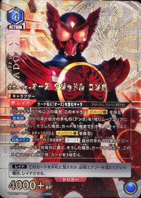 仮面ライダーオーズ タジャドル コンボ(UA29BT/KMR-1-039) | SR