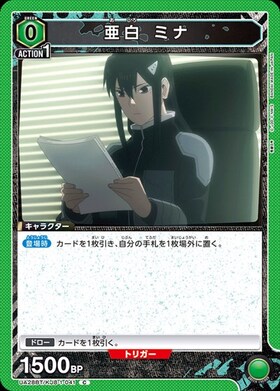 亜白 ミナ(UA28BT/KJ8-1-044) | R | ドラゴンスター | ユニオンアリーナ