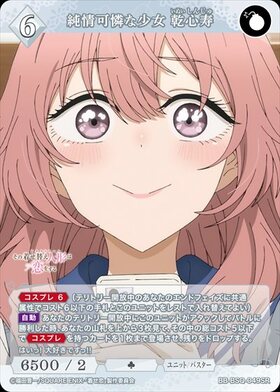 純情可憐な少女 乾心寿(BB-BSQ-049SC) | SC | ドラゴンスター | ビル