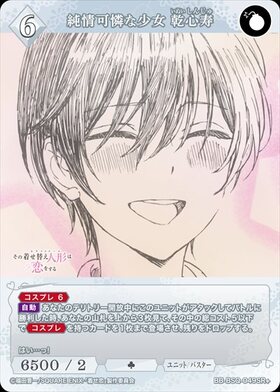 純情可憐な少女 乾心寿(BB-BSQ-049SC) | SC | ドラゴンスター | ビル