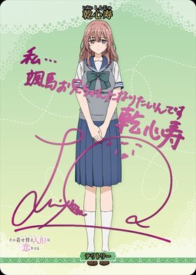 SD】『TVアニメ｢その着せ替え人形は恋をする｣』 商品検索 | ドラゴン