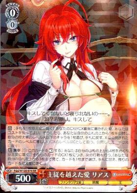 主従を越えた愛 リアス(Fdd/W120-076SEC) | SEC | ドラゴンスター