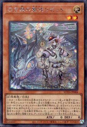 白き森の聖徒リゼット | シークレット | ドラゴンスター | 遊戯王