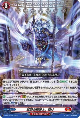 禁断の邪眼よ、開け(PR)(D-PR/1034) | プロモ | ドラゴンスター