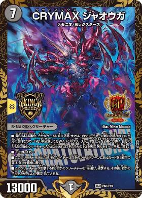 CRYMAXジャオウガ(P71/Y23) | プロモ | ドラゴンスター | デュエル