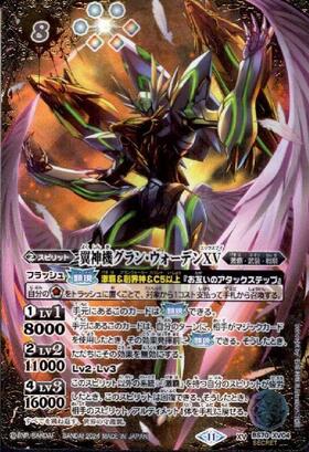 翼神機グラン・ウォーデンXV(BS70-XV04) | XV/SECRET | ドラゴンスター