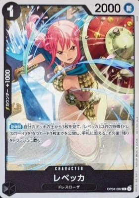 レベッカ(SP/SR)(OP05-091) | SP | ドラゴンスター | ONE PIECEカード