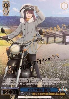 BT】ゆるキャン△ SEASON3 商品検索 | ドラゴンスター | ヴァイス