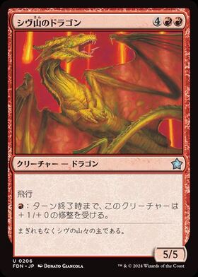 FDN)シヴ山のドラゴン(0206)/SHIVAN DRAGON | コモン・アンコモン