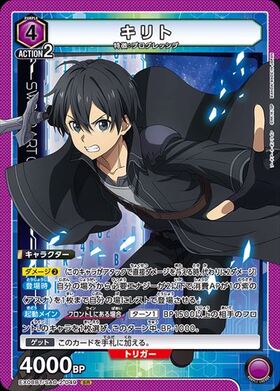 キリト(UAPR/SAO-1-104) | SR/プロモ | ドラゴンスター | ユニオンアリーナ