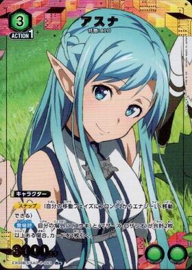 アスナ(EX08BT/SAO-2-042) | SR | ドラゴンスター | ユニオンアリーナ