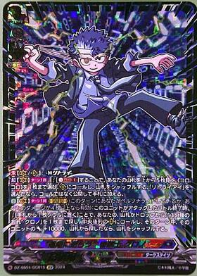 運命に逆らう 巻戻士 クロノ(DZ-SS04/GCR15) | GCR | ドラゴンスター