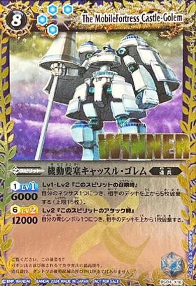 機動要塞キャッスル・ゴレム(BS04-X16)(WINNER) | プロモ | ドラゴン