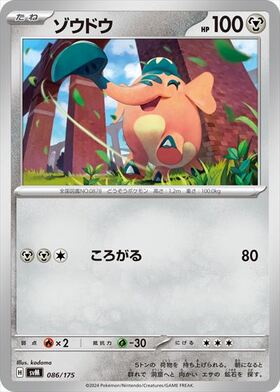 ゾウドウ(073/064 AR) | AR | ドラゴンスター | ポケモンカード