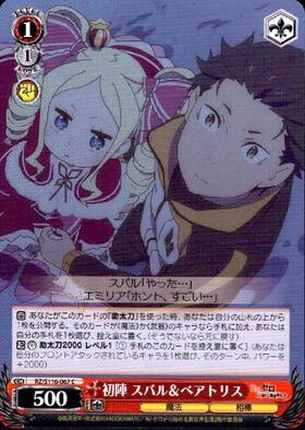 初陣 スバル&ベアトリス(RZ/S116-067) | C | ドラゴンスター