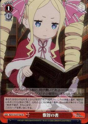 叡智の書(RZ/S116-071Sa) | SR | ドラゴンスター | ヴァイスシュヴァルツ