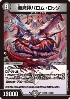 DM24-BD4】ナイトメア黙示録デッキ バロムの章 商品検索 | ドラゴン