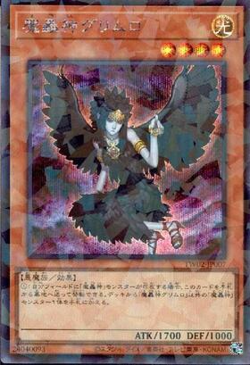 魔轟神グリムロ(25thレア) | クォーターセンチュリーシークレットレア