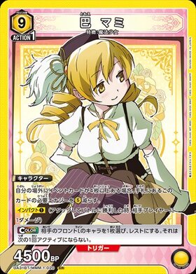 巴 マミ(UA31BT/MMM-1-020) | SR | ドラゴンスター | ユニオンアリーナ