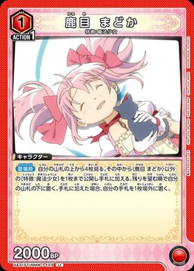 鹿目 まどか(UA31BT/MMM-1-078) | SR | ドラゴンスター | ユニオンアリーナ