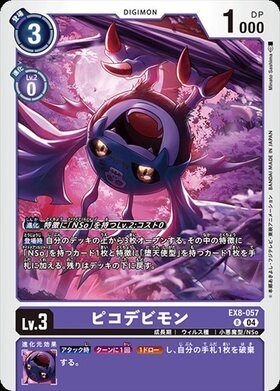 ピコデビモン(EX8-057) | R | ドラゴンスター | デジモンカード