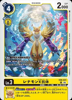 レナモン(ST22-02) | SR | ドラゴンスター | デジモンカード