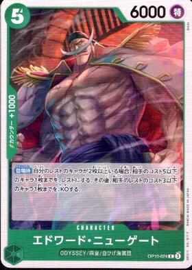 エドワード・ニューゲート(☆SP/SR)(ST15-002) | SP | ドラゴンスター