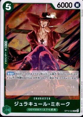 ジュラキュール・ミホーク(ST03-005) | C | ドラゴンスター | ONE