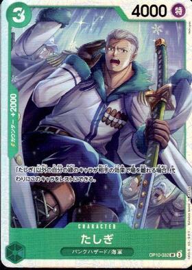 たしぎ(SP/C)(ST06-006) | SP | ドラゴンスター | ONE PIECEカードゲーム