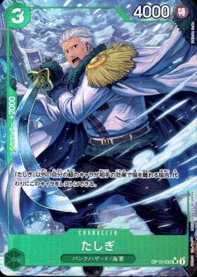 たしぎ(SP/C)(ST06-006) | SP | ドラゴンスター | ONE PIECEカードゲーム