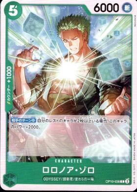 ロロノア・ゾロ(EB04-007) | SR | ドラゴンスター | ONE PIECEカードゲーム