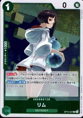 リム(OP10-037) | R | ドラゴンスター | ONE PIECEカードゲーム