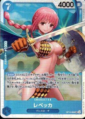 レベッカ(SP/SR)(OP05-091) | SP | ドラゴンスター | ONE PIECEカード