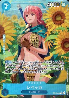 レベッカ(SP/SR)(OP05-091) | SP | ドラゴンスター | ONE PIECEカード